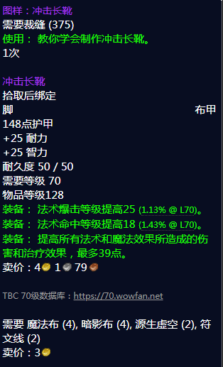 魔兽世界冲击长靴图纸哪里刷