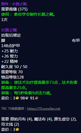 魔兽世界长路之靴图纸哪里刷