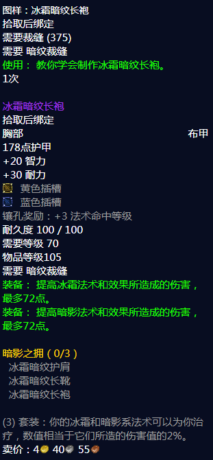 魔兽世界冰霜暗纹长袍图纸哪里刷