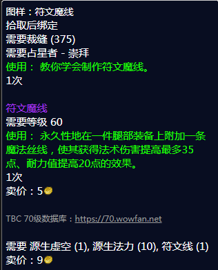 魔兽世界符文魔线图纸哪里刷