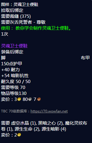 魔兽世界灵魂卫士便鞋图纸怎么获得