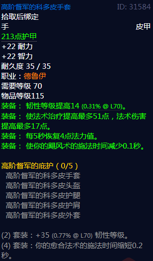 《魔兽世界》高阶督军的庇护属性介绍