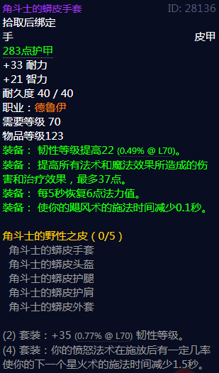 《魔兽世界》角斗士的野性之皮属性介绍