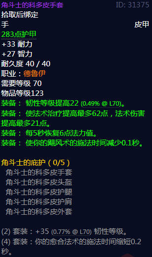 《魔兽世界》角斗士的庇护属性介绍