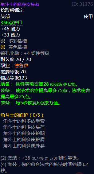 《魔兽世界》角斗士的庇护属性介绍