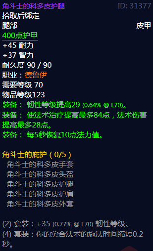 《魔兽世界》角斗士的庇护属性介绍