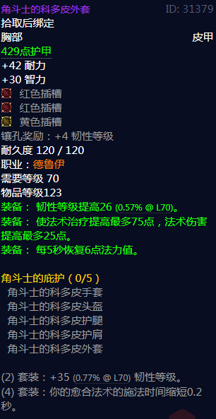《魔兽世界》角斗士的庇护属性介绍