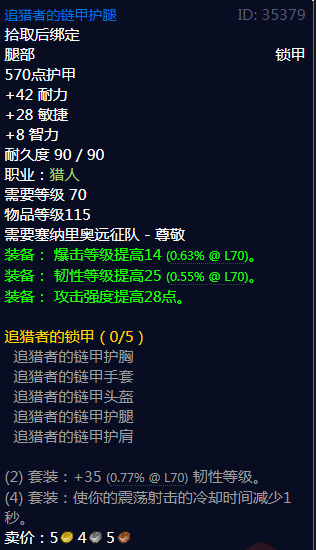 魔兽世界追猎者的锁甲套装怎么获得