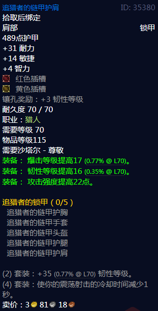 魔兽世界追猎者的锁甲套装怎么获得