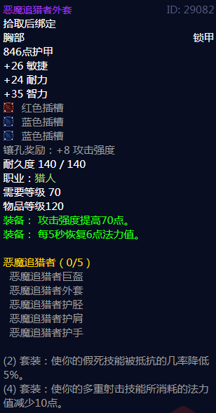 《魔兽世界》恶魔追猎者属性介绍