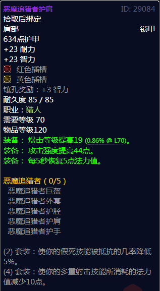 《魔兽世界》恶魔追猎者属性介绍