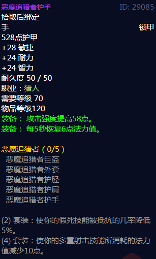 《魔兽世界》恶魔追猎者属性介绍