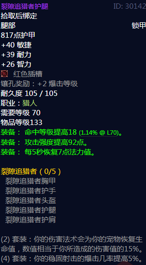 《魔兽世界》裂隙追猎者属性介绍