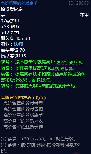 《魔兽世界》高阶督军的法衣属性介绍