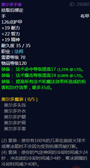 《魔兽世界》奥尔多魔装属性介绍