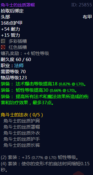 《魔兽世界》角斗士的法衣属性介绍