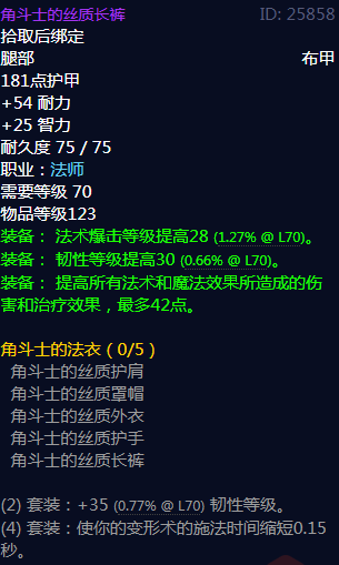 《魔兽世界》角斗士的法衣属性介绍