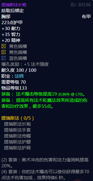 《魔兽世界》提瑞斯法属性介绍
