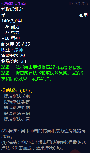 《魔兽世界》提瑞斯法属性介绍