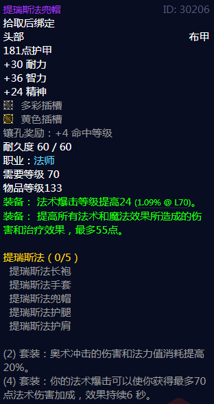 《魔兽世界》提瑞斯法属性介绍