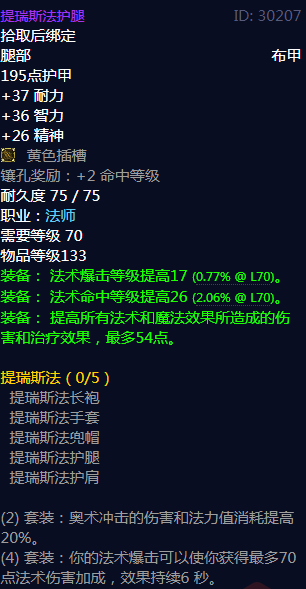 《魔兽世界》提瑞斯法属性介绍