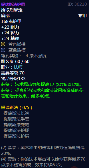 《魔兽世界》提瑞斯法属性介绍