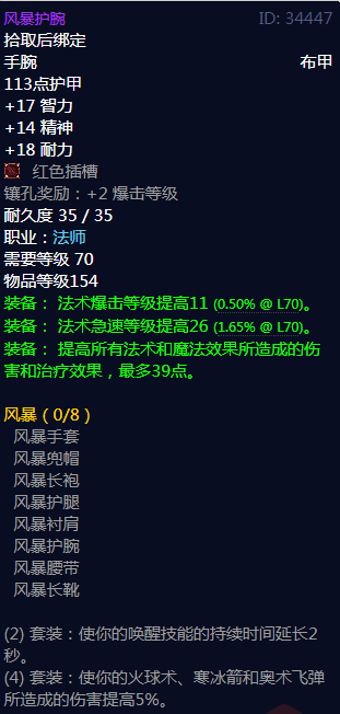 《魔兽世界》风暴属性介绍