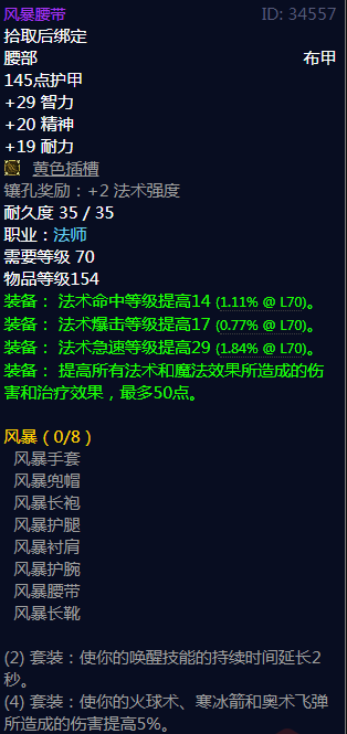 《魔兽世界》风暴属性介绍