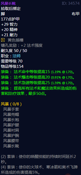 《魔兽世界》风暴属性介绍