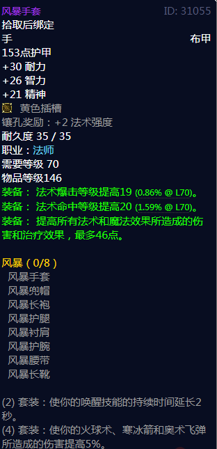 《魔兽世界》风暴属性介绍