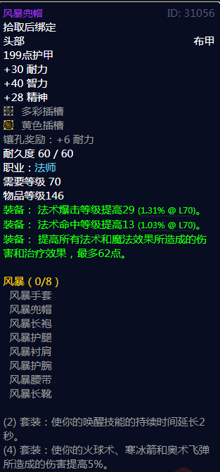 《魔兽世界》风暴属性介绍