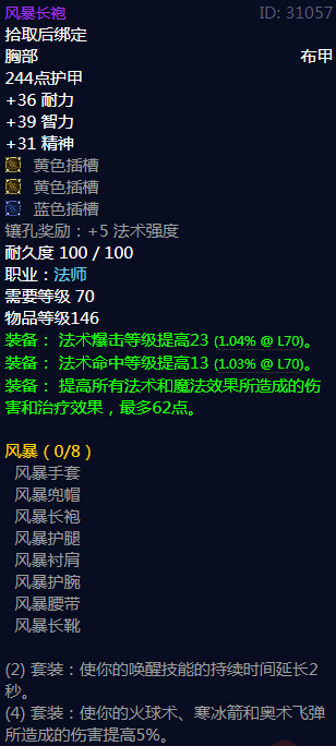 《魔兽世界》风暴属性介绍