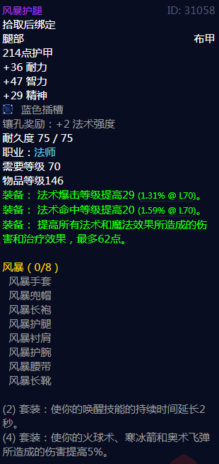 《魔兽世界》风暴属性介绍