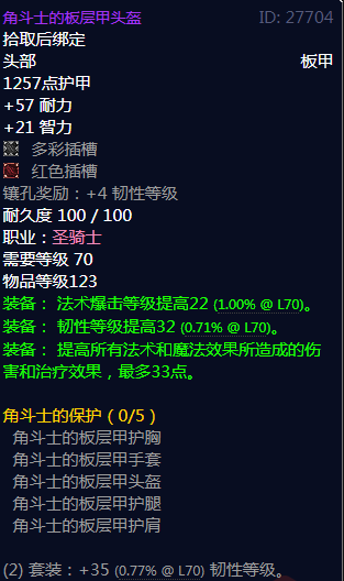 《魔兽世界》角斗士的保护属性介绍