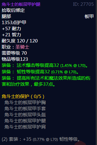 《魔兽世界》角斗士的保护属性介绍