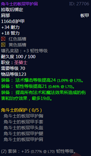 《魔兽世界》角斗士的辩护属性介绍