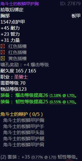 《魔兽世界》角斗士的辩护属性介绍