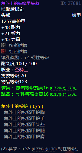 《魔兽世界》角斗士的辩护属性介绍