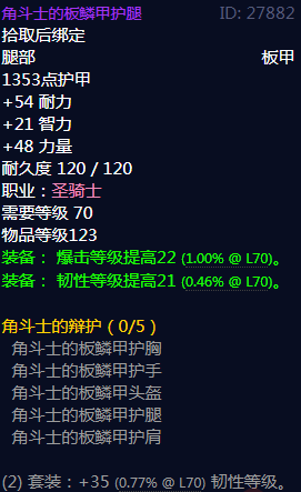 《魔兽世界》角斗士的辩护属性介绍