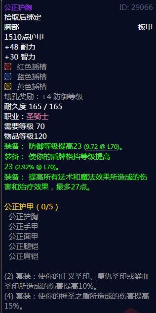 《魔兽世界》公正护甲属性介绍