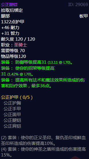 《魔兽世界》公正护甲属性介绍