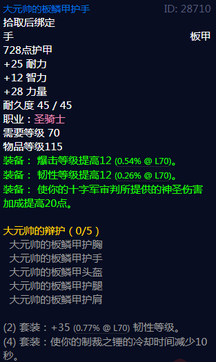 《魔兽世界》大元帅的辩护属性介绍