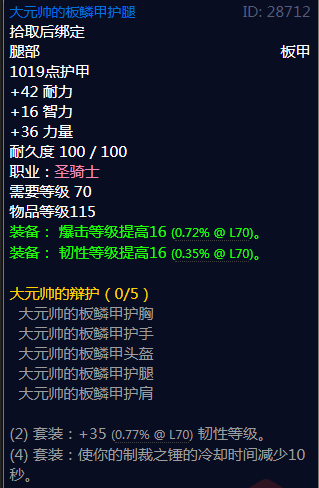 《魔兽世界》大元帅的辩护属性介绍