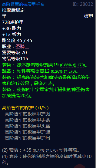 《魔兽世界》高阶督军的保护属性介绍