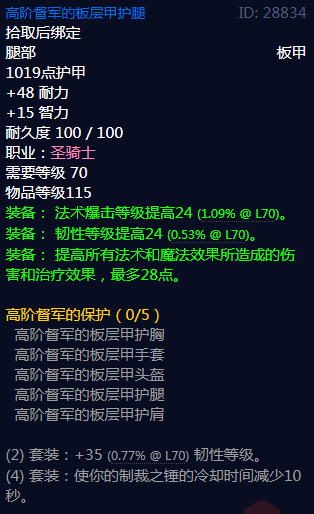 《魔兽世界》高阶督军的保护属性介绍