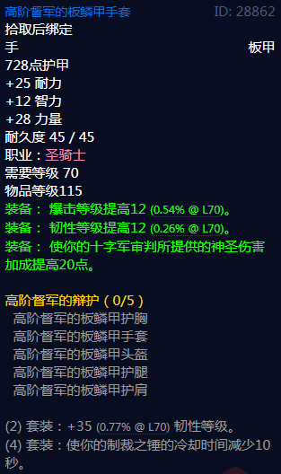 《魔兽世界》高阶督军的辩护属性介绍