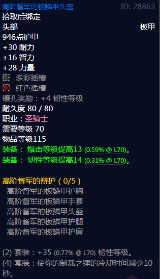 《魔兽世界》高阶督军的辩护属性介绍