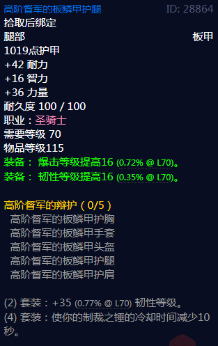 《魔兽世界》高阶督军的辩护属性介绍