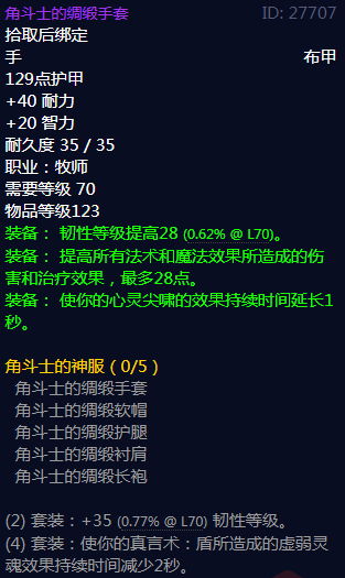 《魔兽世界》角斗士的神服属性介绍