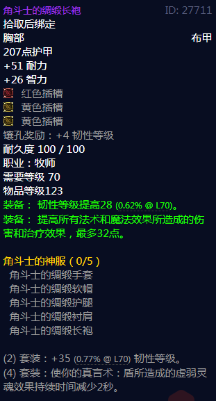 《魔兽世界》角斗士的神服属性介绍